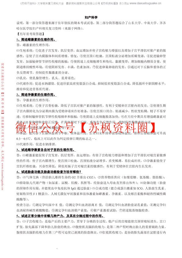 妇产科学